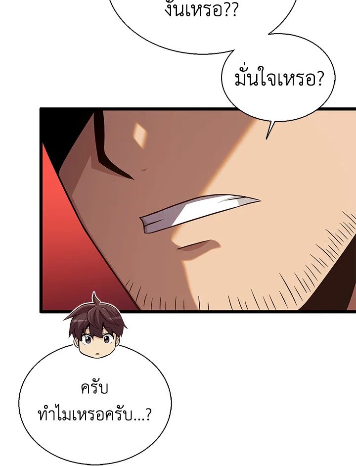 Arcane Sniper ตอนที่ 140 80