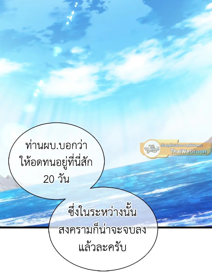Arcane Sniper ตอนที่ 140 76
