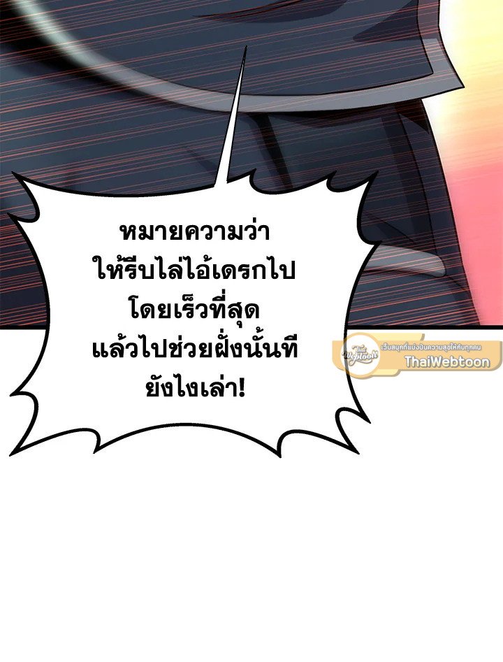 Arcane Sniper ตอนที่ 140 86
