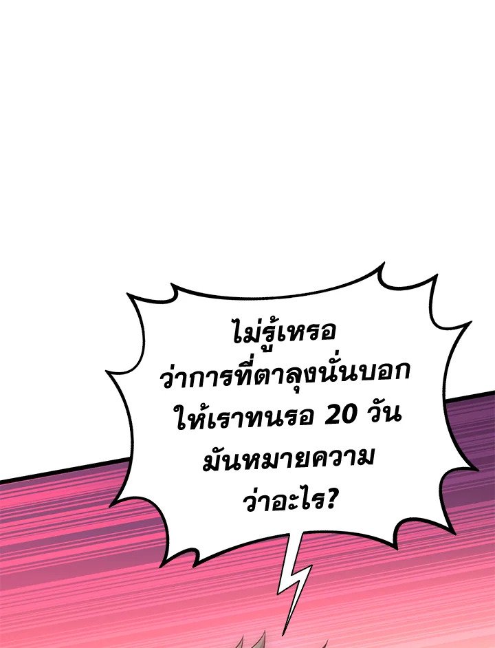 Arcane Sniper ตอนที่ 140 84