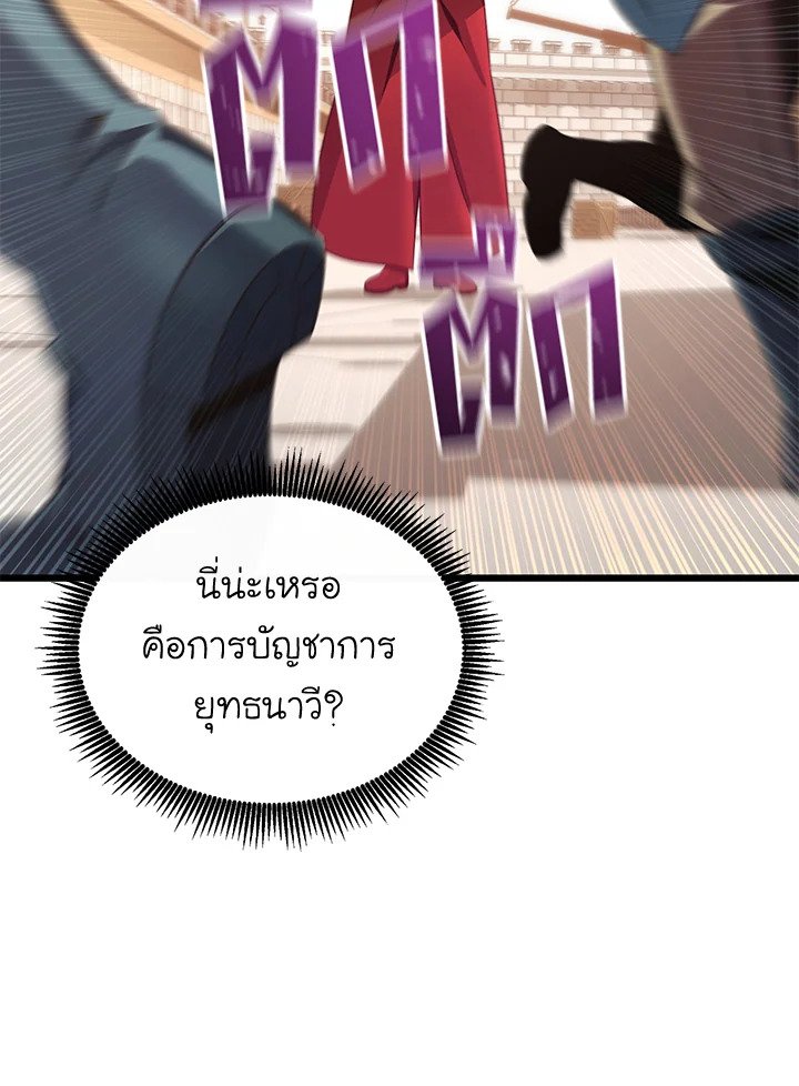 Arcane Sniper ตอนที่ 140 88