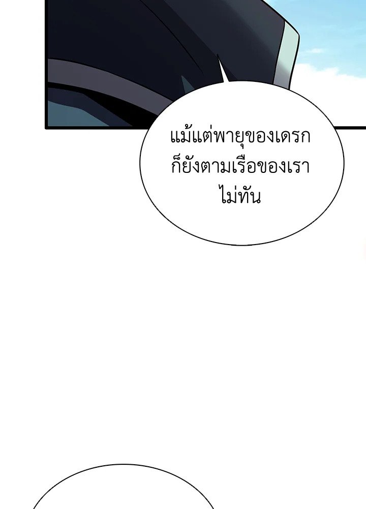 Arcane Sniper ตอนที่ 140 106