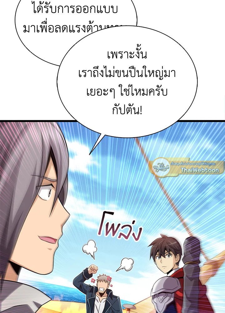 Arcane Sniper ตอนที่ 140 107