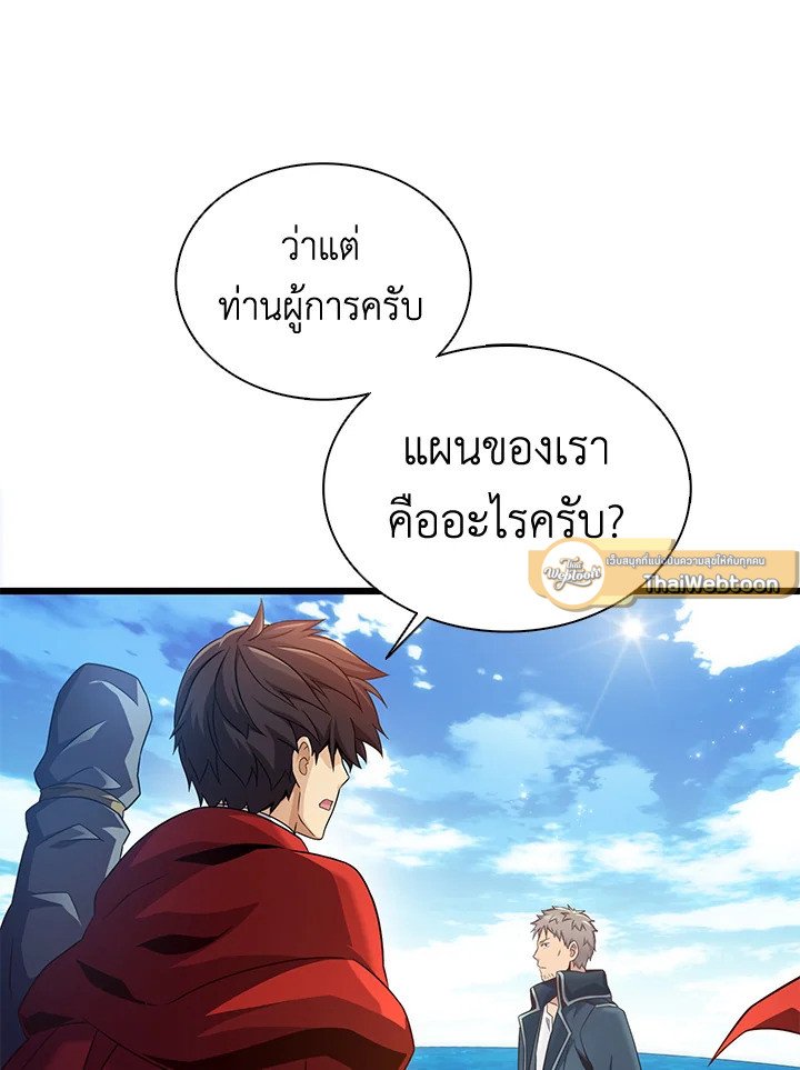 Arcane Sniper ตอนที่ 140 110