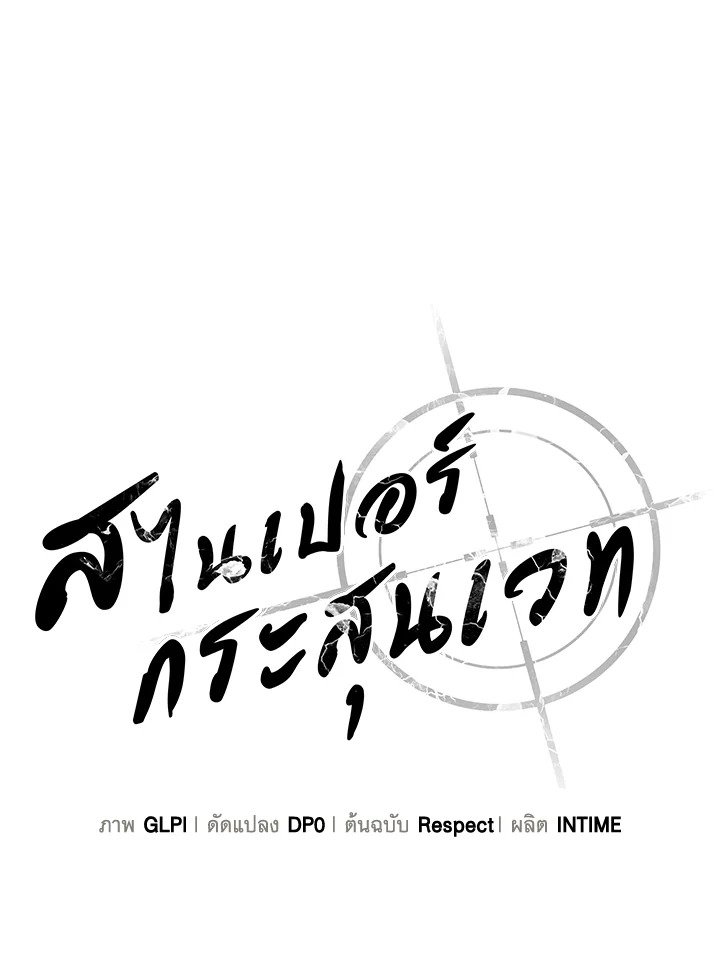 Arcane Sniper ตอนที่ 141 8