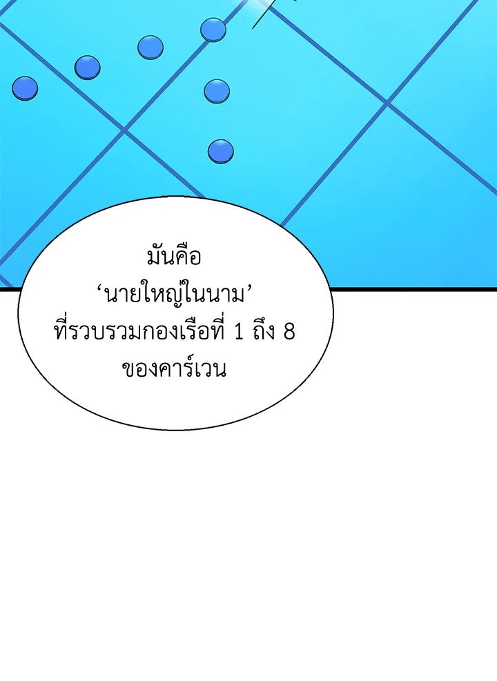 Arcane Sniper ตอนที่ 141 13