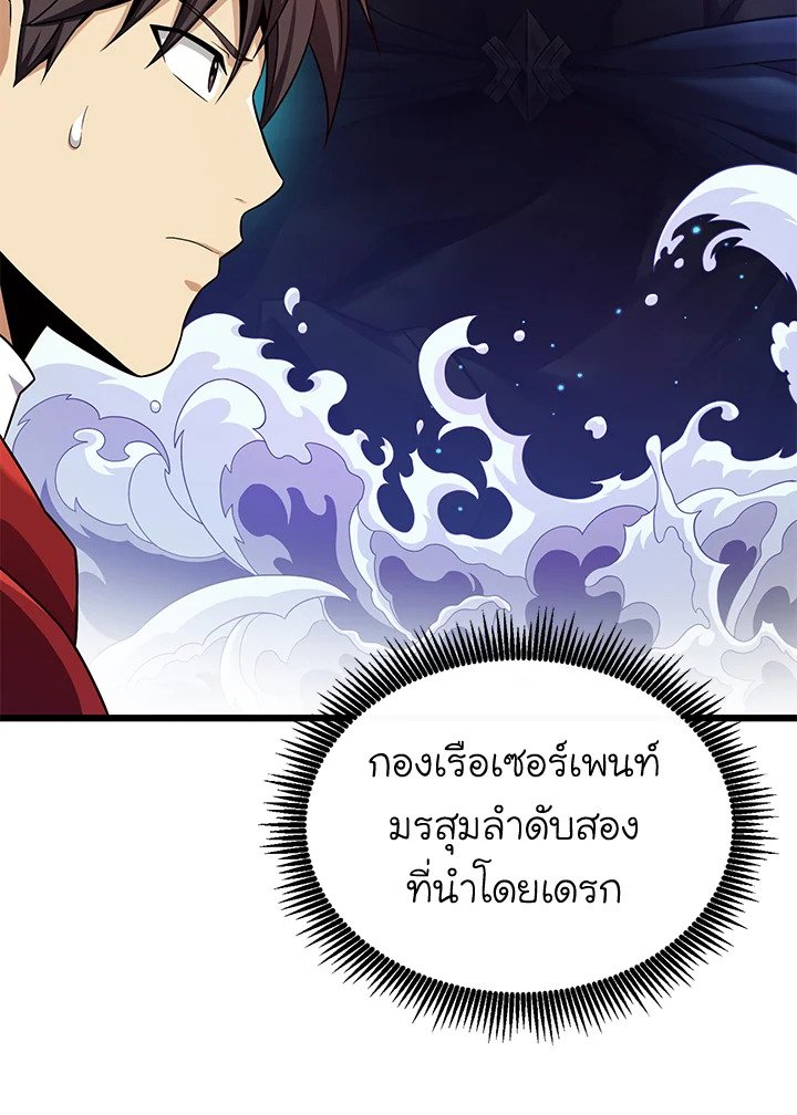 Arcane Sniper ตอนที่ 141 18