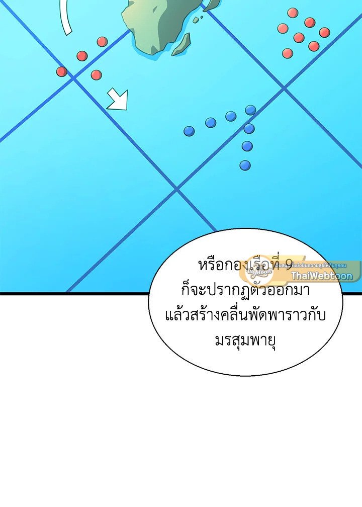 Arcane Sniper ตอนที่ 141 16
