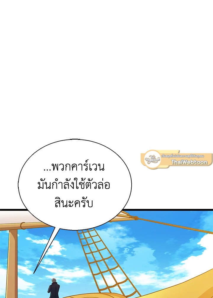 Arcane Sniper ตอนที่ 141 19
