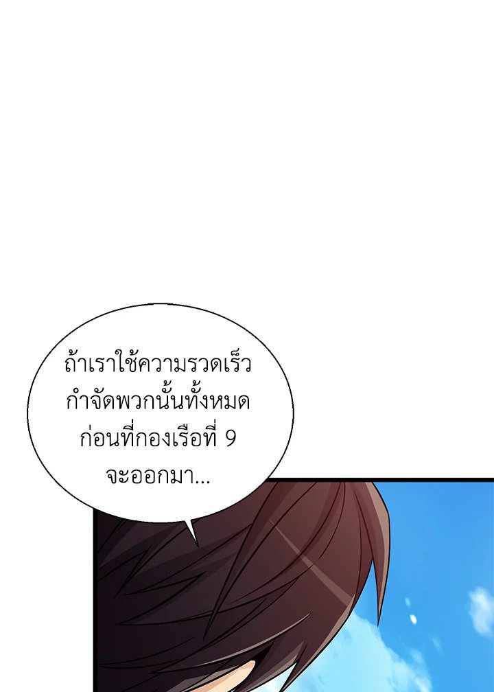 Arcane Sniper ตอนที่ 141 23
