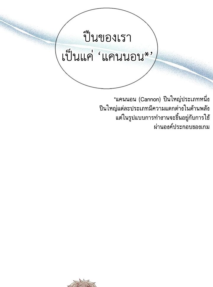 Arcane Sniper ตอนที่ 141 29