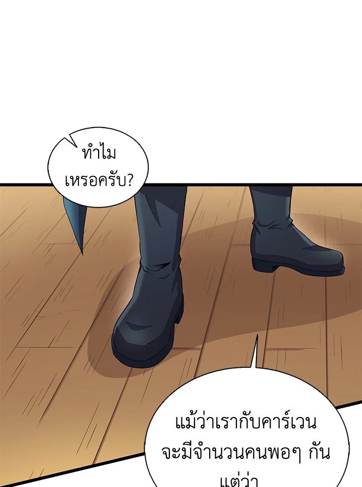 Arcane Sniper ตอนที่ 141 25