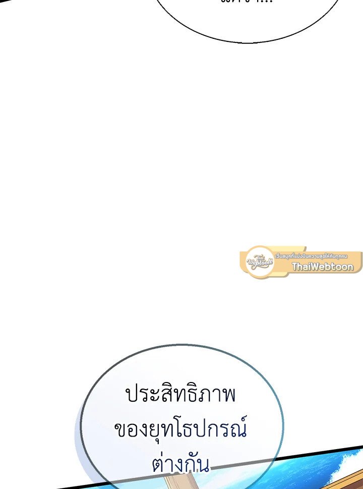 Arcane Sniper ตอนที่ 141 26