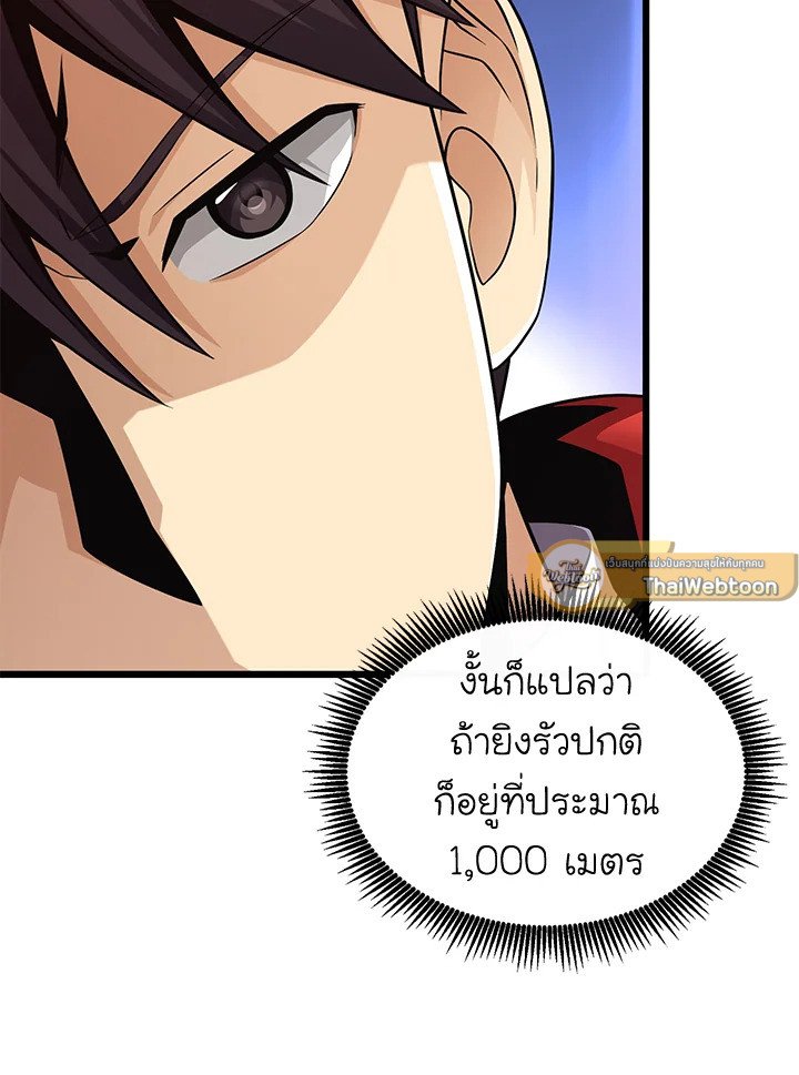 Arcane Sniper ตอนที่ 141 33