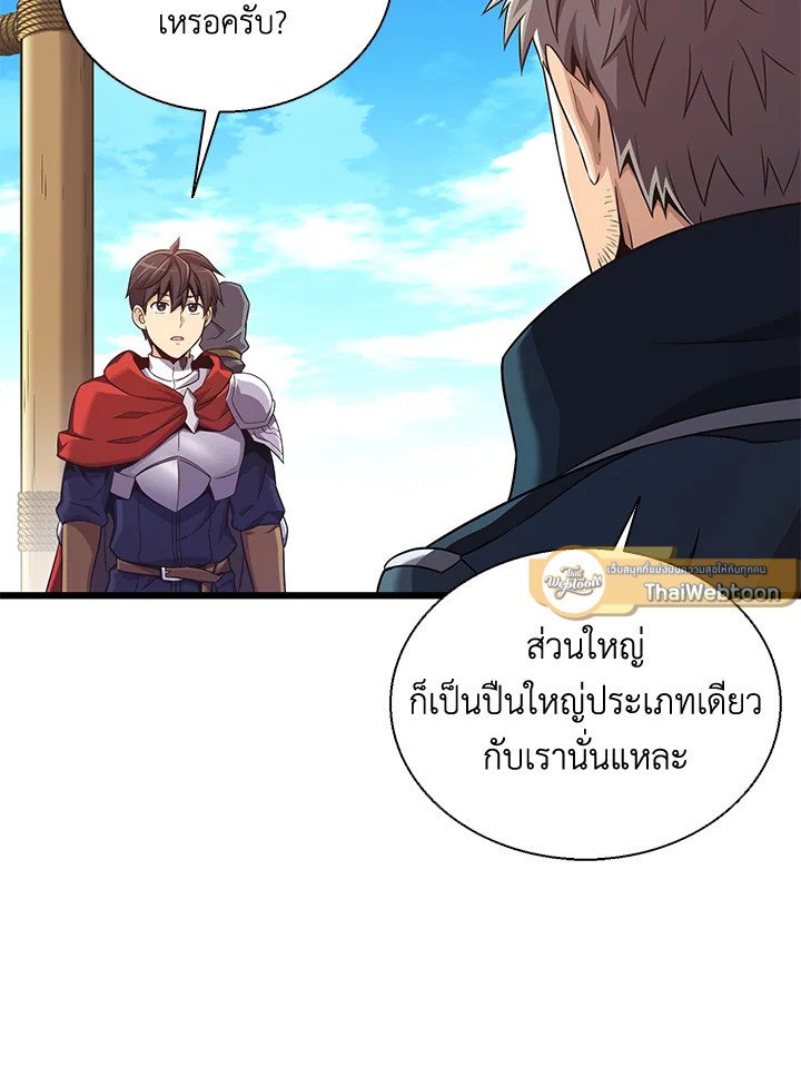 Arcane Sniper ตอนที่ 141 37