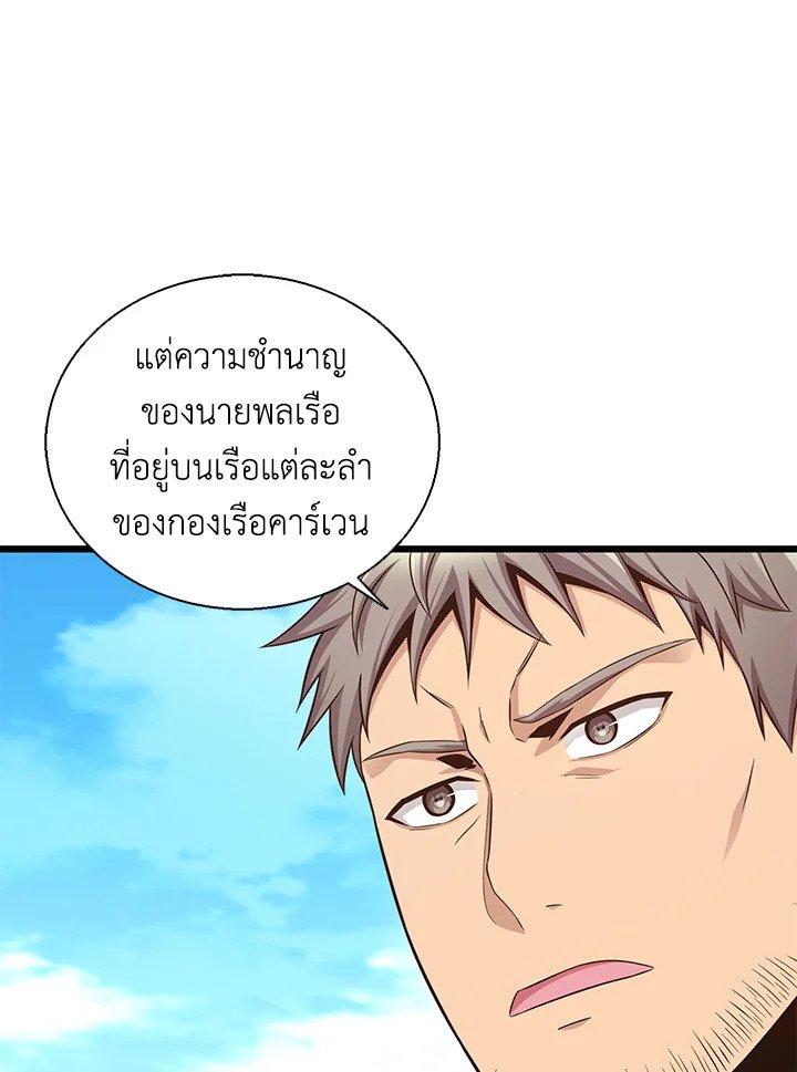 Arcane Sniper ตอนที่ 141 38