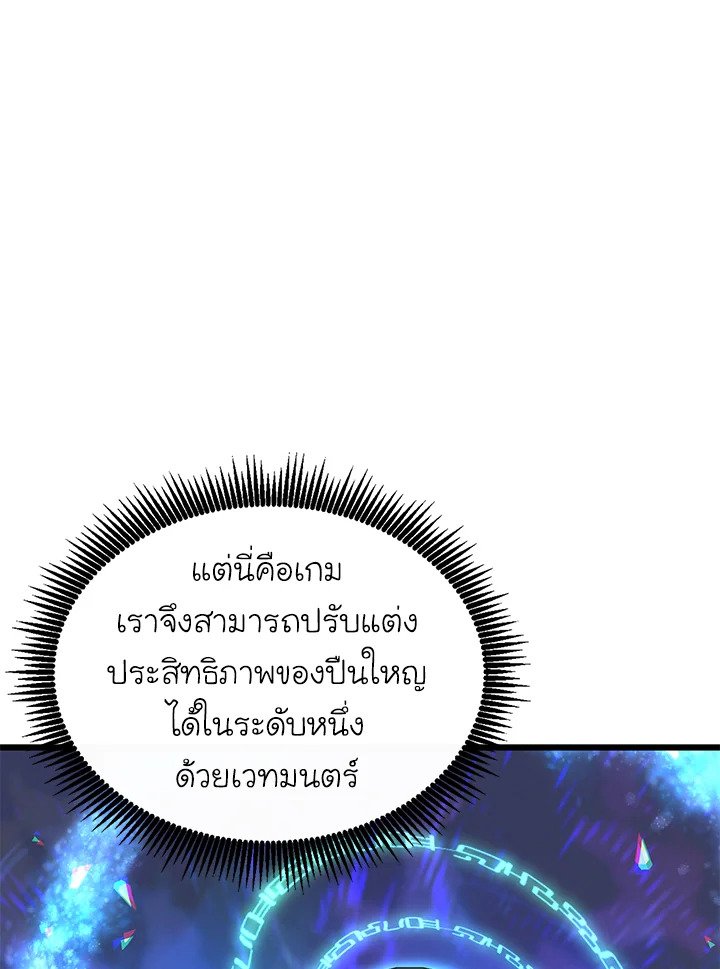 Arcane Sniper ตอนที่ 141 34