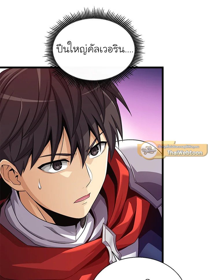 Arcane Sniper ตอนที่ 141 40