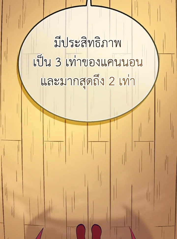 Arcane Sniper ตอนที่ 141 45