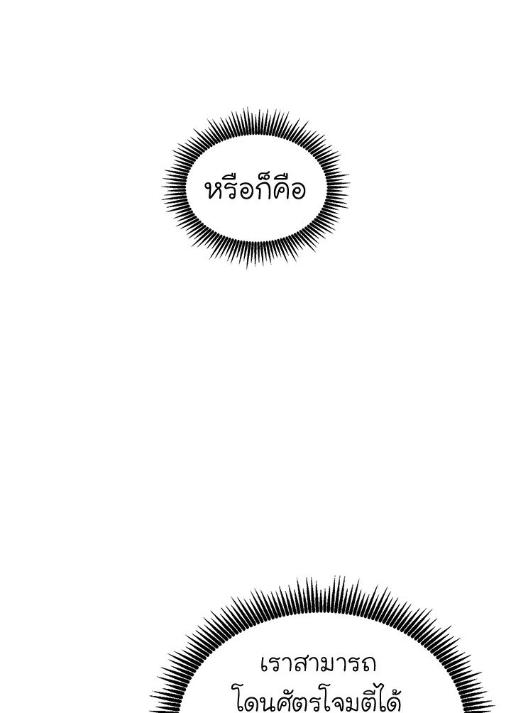 Arcane Sniper ตอนที่ 141 49