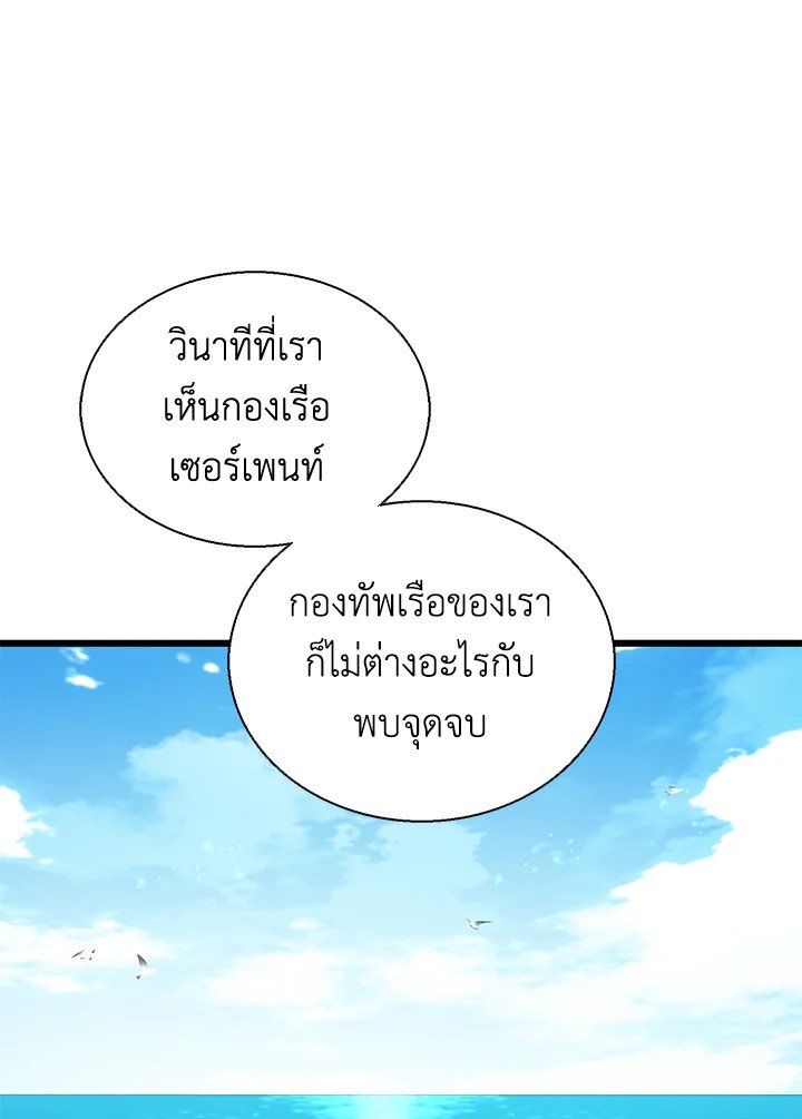 Arcane Sniper ตอนที่ 141 52