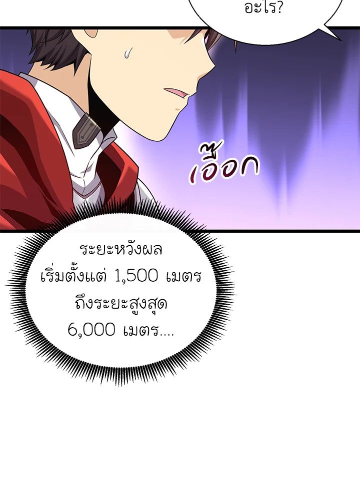 Arcane Sniper ตอนที่ 141 48