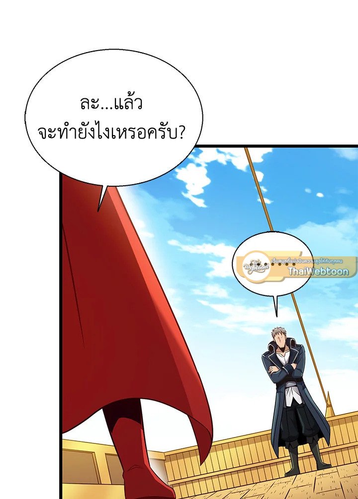 Arcane Sniper ตอนที่ 141 54