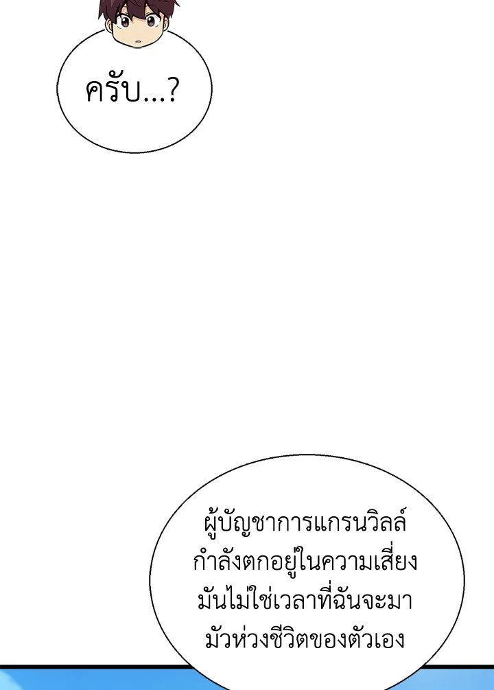Arcane Sniper ตอนที่ 141 57