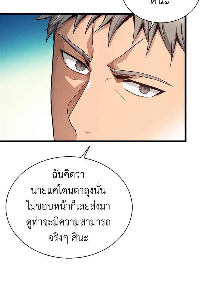 Arcane Sniper ตอนที่ 141 76