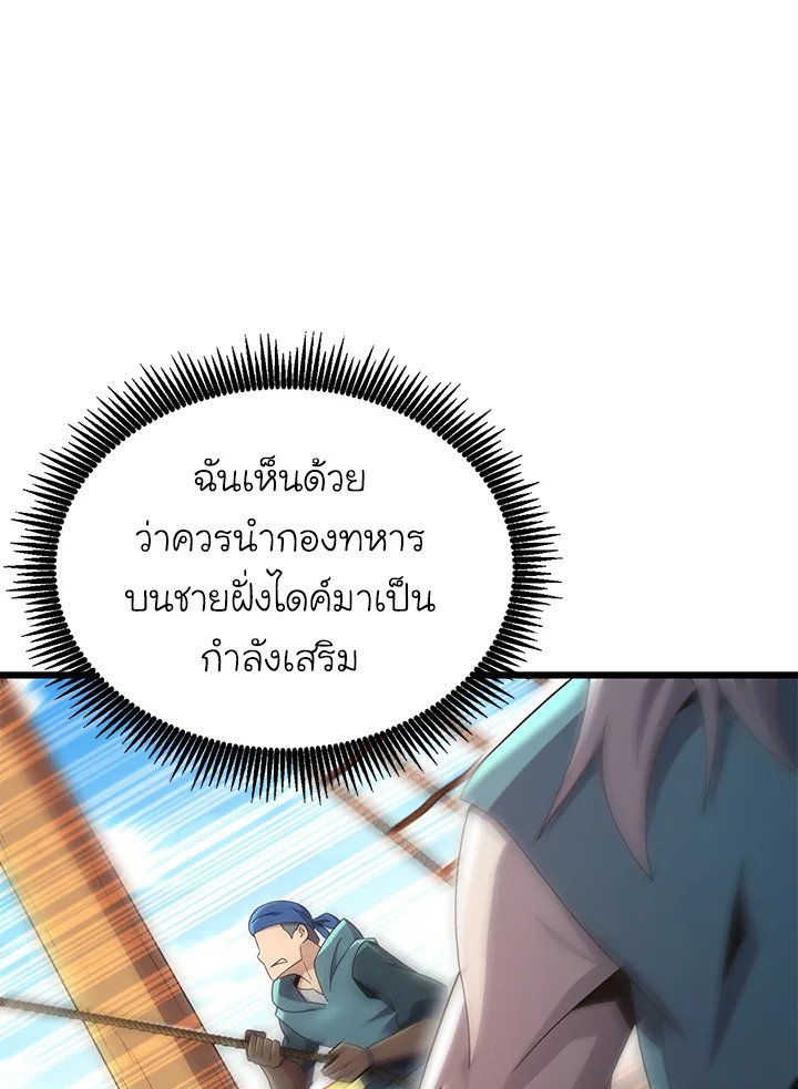 Arcane Sniper ตอนที่ 141 83