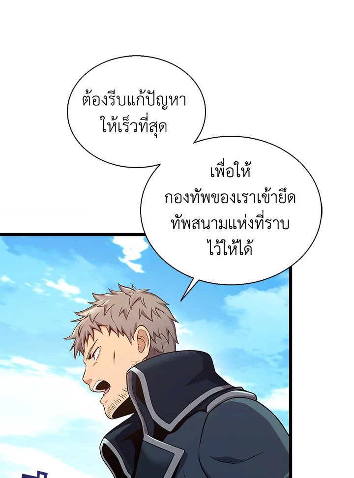 Arcane Sniper ตอนที่ 141 81