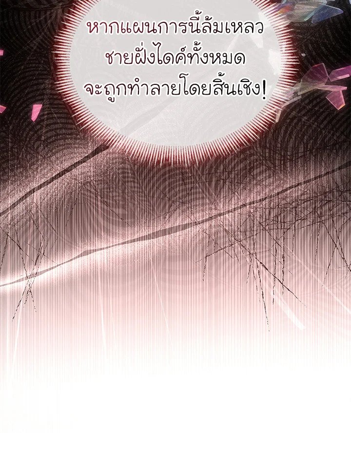 Arcane Sniper ตอนที่ 141 80