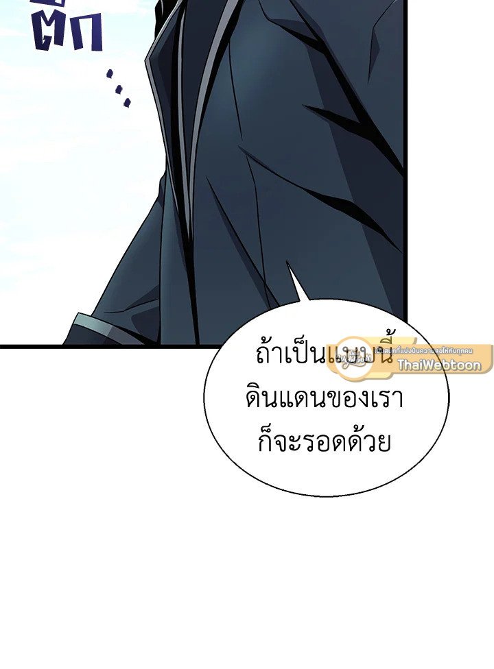 Arcane Sniper ตอนที่ 141 82