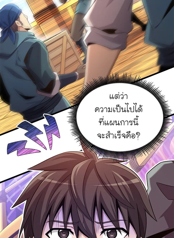 Arcane Sniper ตอนที่ 141 84