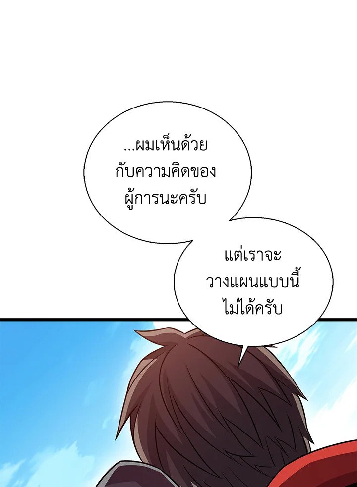 Arcane Sniper ตอนที่ 141 88