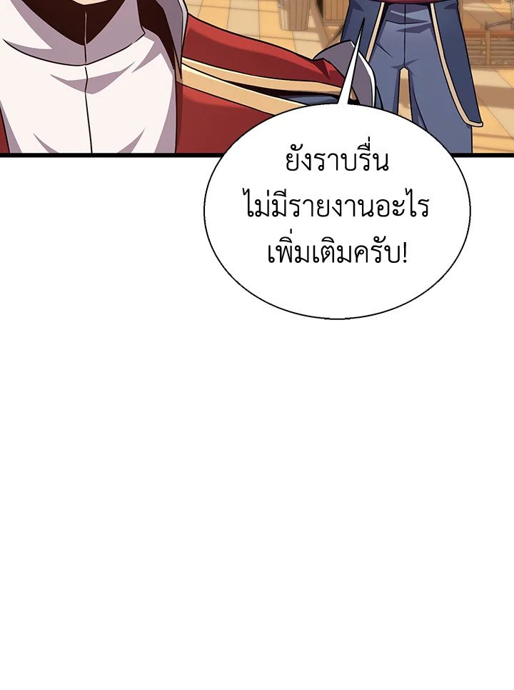 Arcane Sniper ตอนที่ 141 102