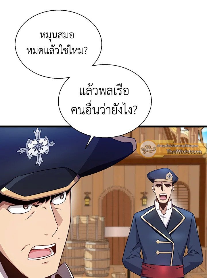 Arcane Sniper ตอนที่ 141 101