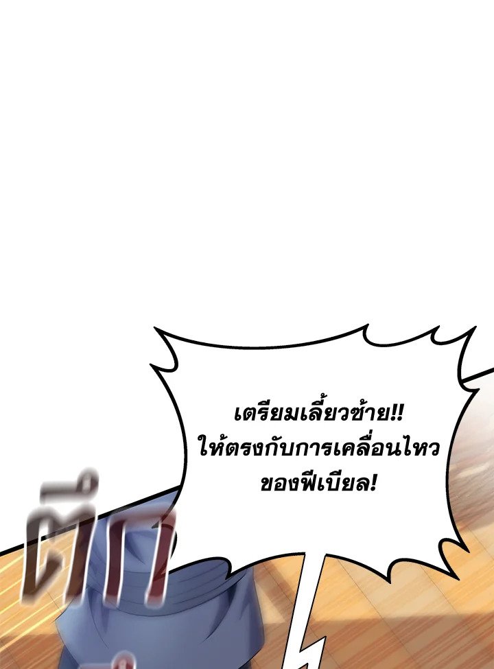 Arcane Sniper ตอนที่ 141 113