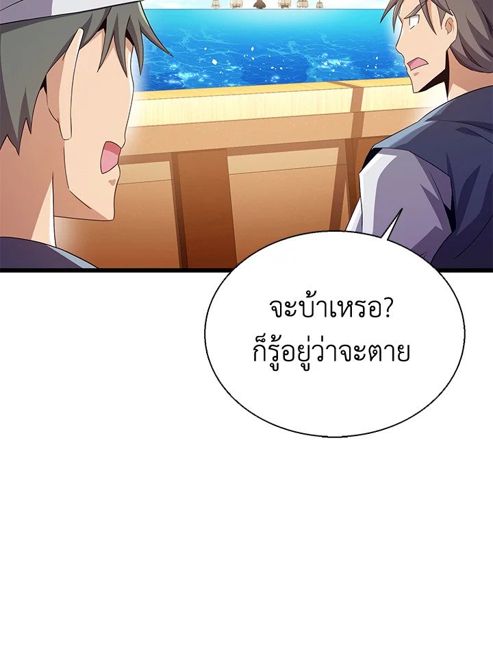 Arcane Sniper ตอนที่ 141 122