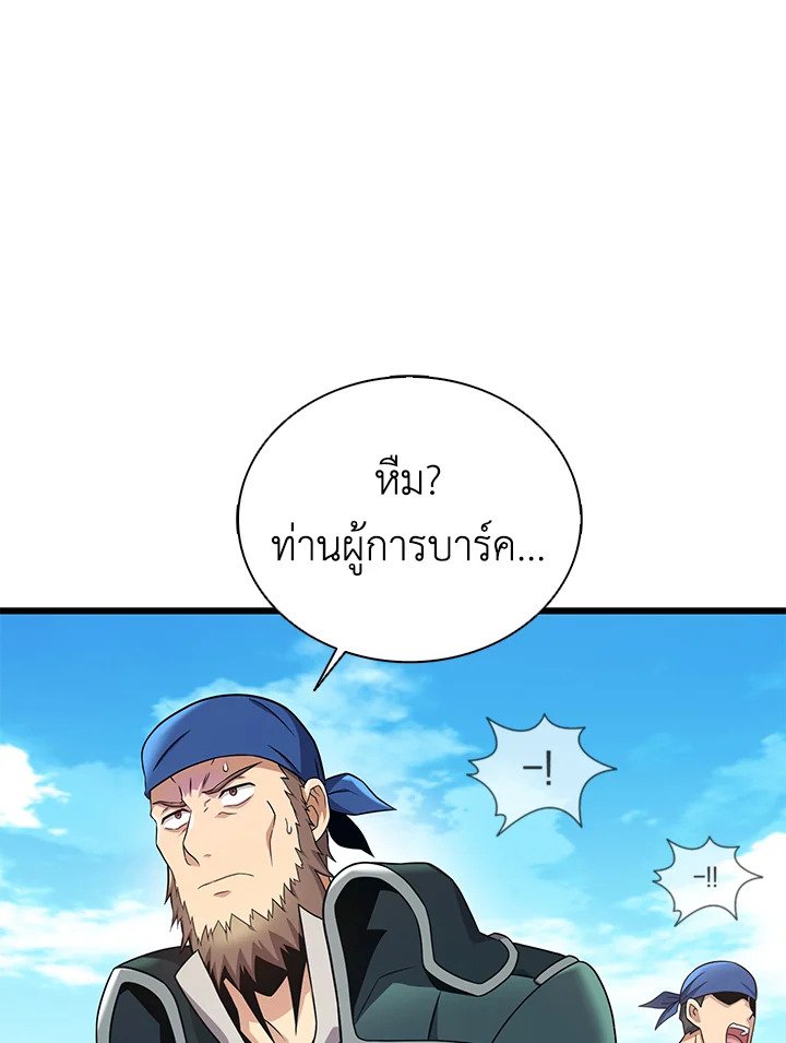 Arcane Sniper ตอนที่ 142 14