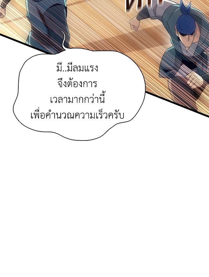 Arcane Sniper ตอนที่ 142 21