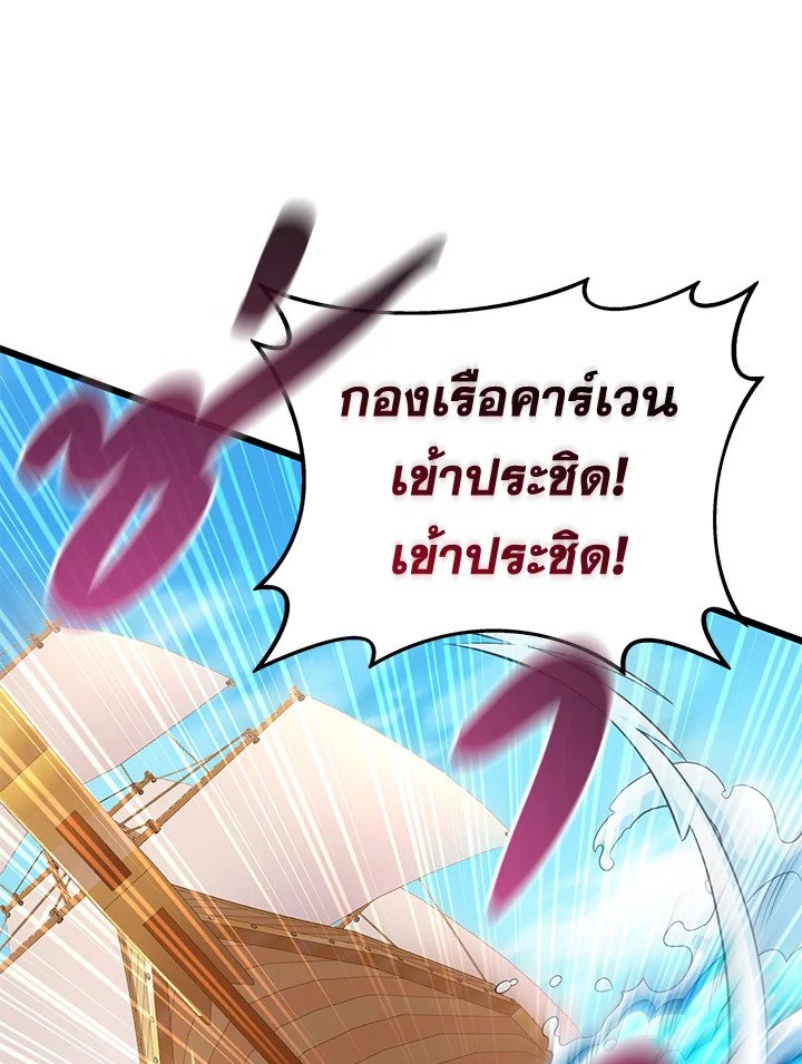 Arcane Sniper ตอนที่ 142 22