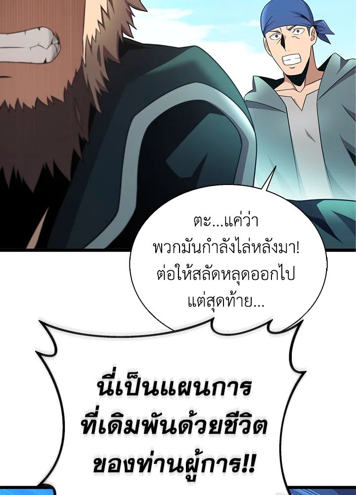 Arcane Sniper ตอนที่ 142 27