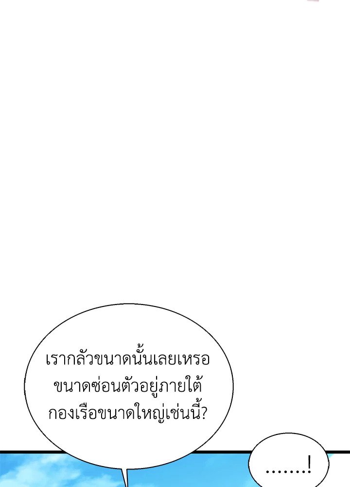 Arcane Sniper ตอนที่ 142 29