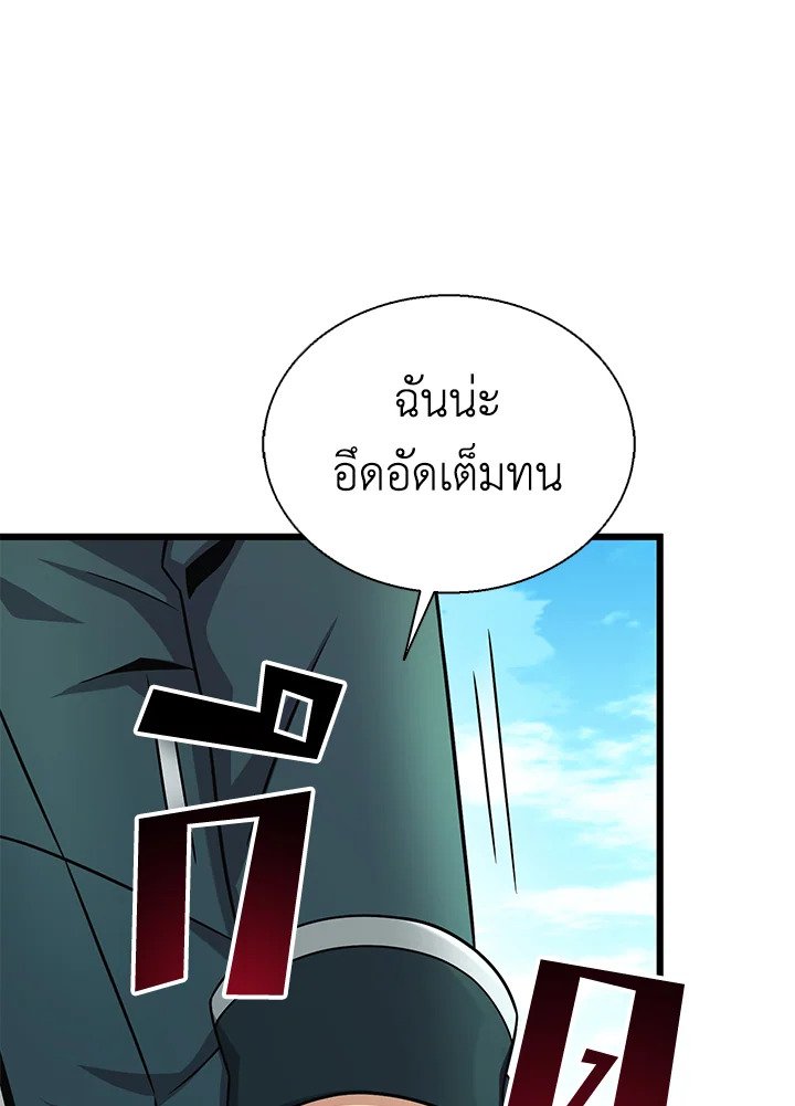 Arcane Sniper ตอนที่ 142 31
