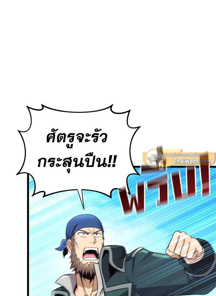 Arcane Sniper ตอนที่ 142 40