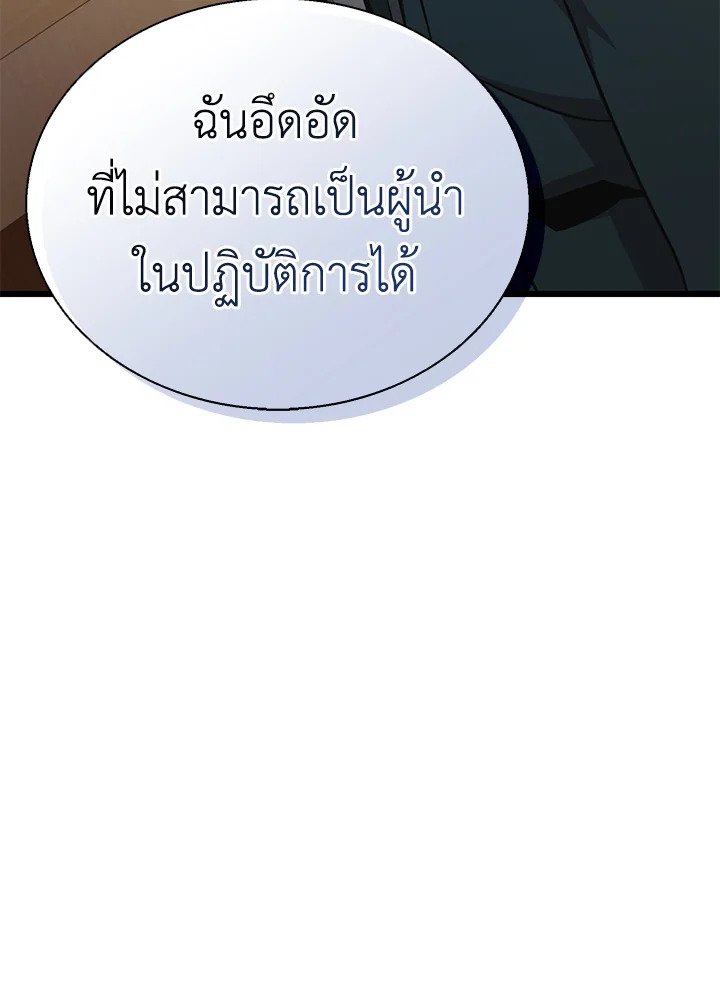 Arcane Sniper ตอนที่ 142 35