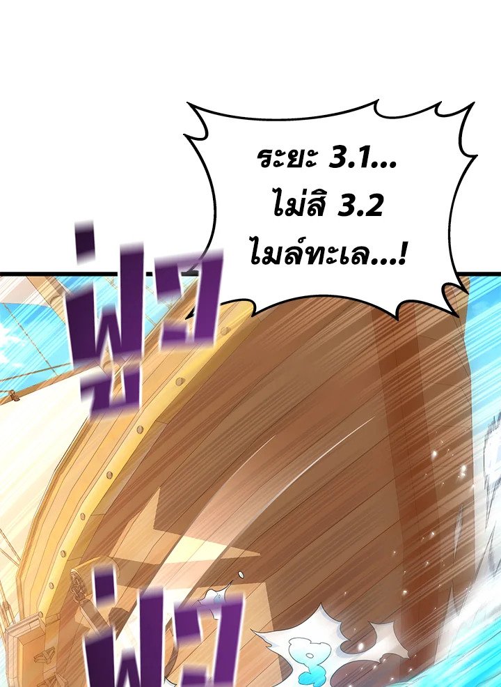 Arcane Sniper ตอนที่ 142 38