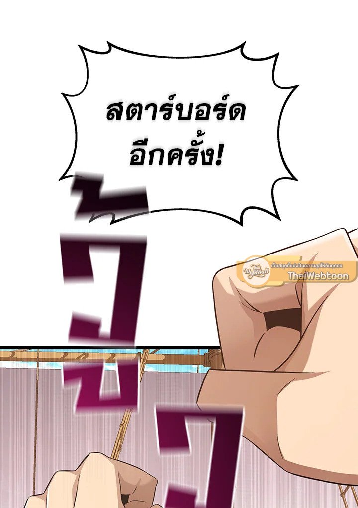 Arcane Sniper ตอนที่ 142 62