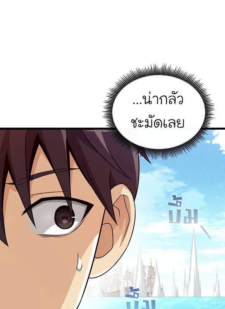 Arcane Sniper ตอนที่ 142 74